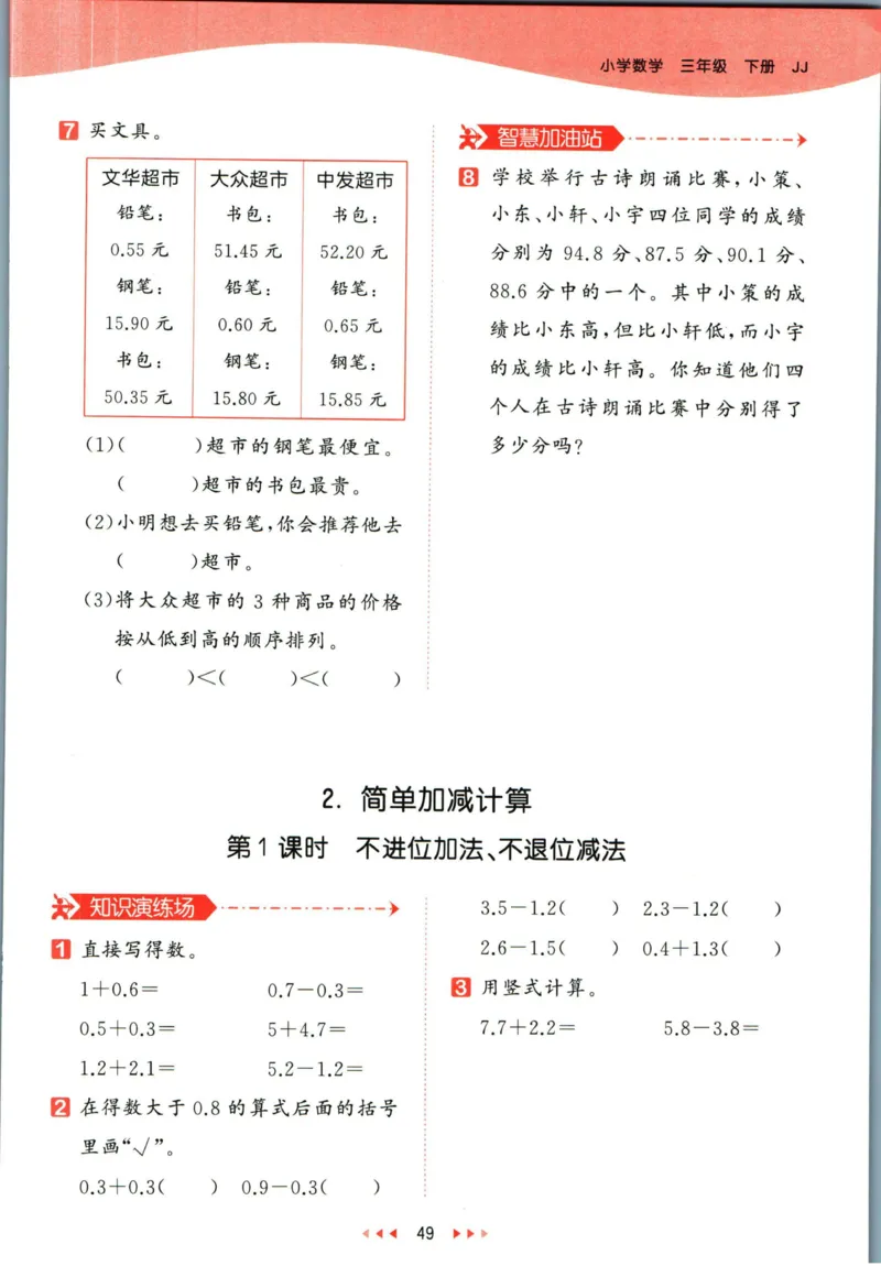 53天天练三年级下册数学冀教版_2024年人教版小学数学一二三四五六年级上册下册期中期末试a0747_小学全科《同步练习+精品试卷》打包下载（1-6年级单元月考期中期末试卷）_小学数学
