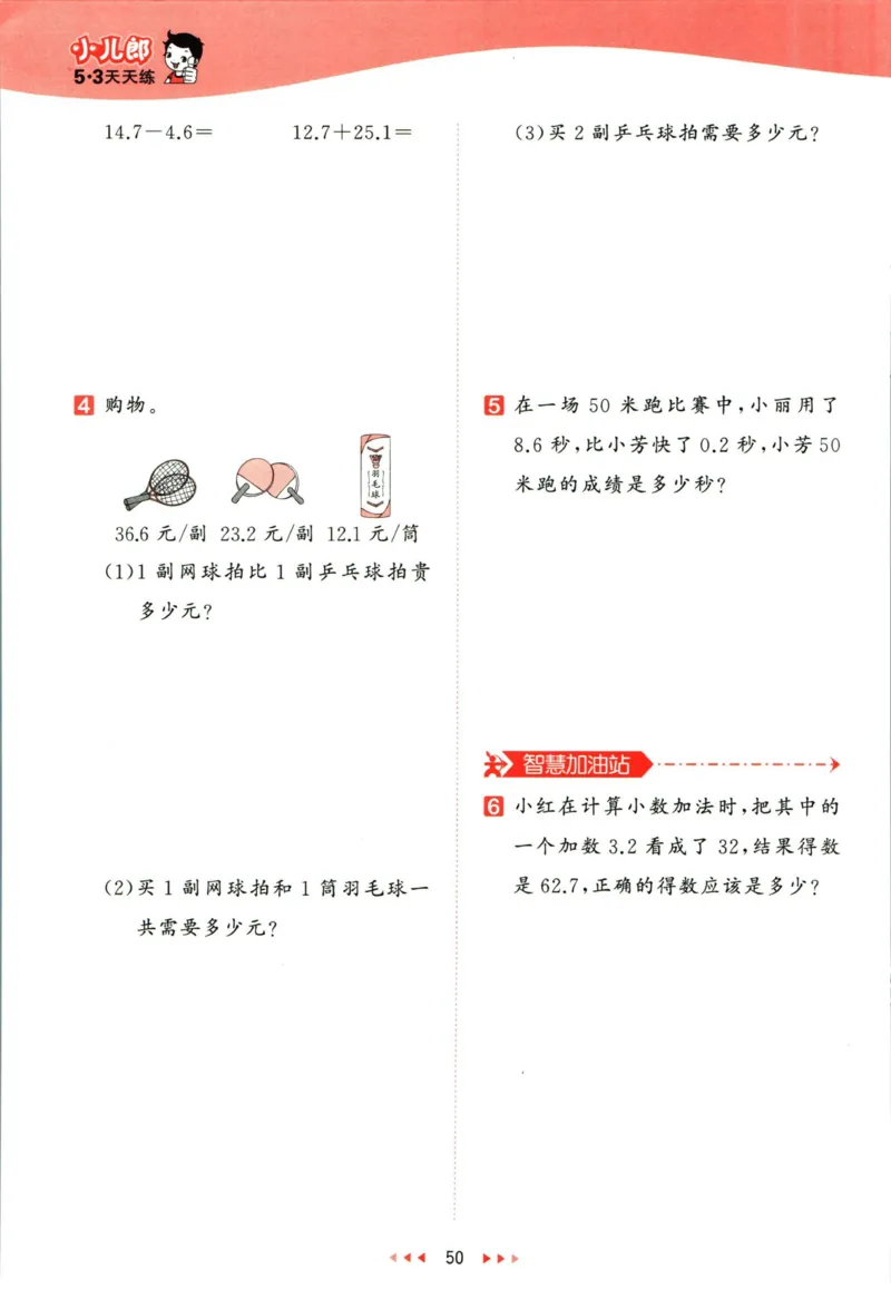 53天天练三年级下册数学冀教版_2024年人教版小学数学一二三四五六年级上册下册期中期末试a0747_小学全科《同步练习+精品试卷》打包下载（1-6年级单元月考期中期末试卷）_小学数学