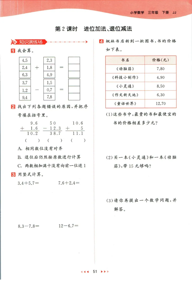 53天天练三年级下册数学冀教版_2024年人教版小学数学一二三四五六年级上册下册期中期末试a0747_小学全科《同步练习+精品试卷》打包下载（1-6年级单元月考期中期末试卷）_小学数学