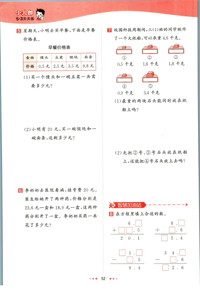 53天天练三年级下册数学冀教版_2024年人教版小学数学一二三四五六年级上册下册期中期末试a0747_小学全科《同步练习+精品试卷》打包下载（1-6年级单元月考期中期末试卷）_小学数学