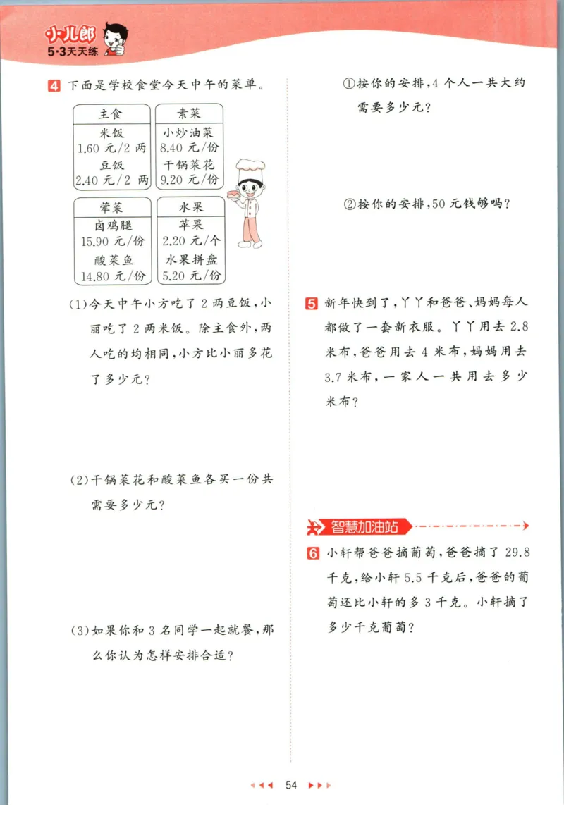 53天天练三年级下册数学冀教版_2024年人教版小学数学一二三四五六年级上册下册期中期末试a0747_小学全科《同步练习+精品试卷》打包下载（1-6年级单元月考期中期末试卷）_小学数学