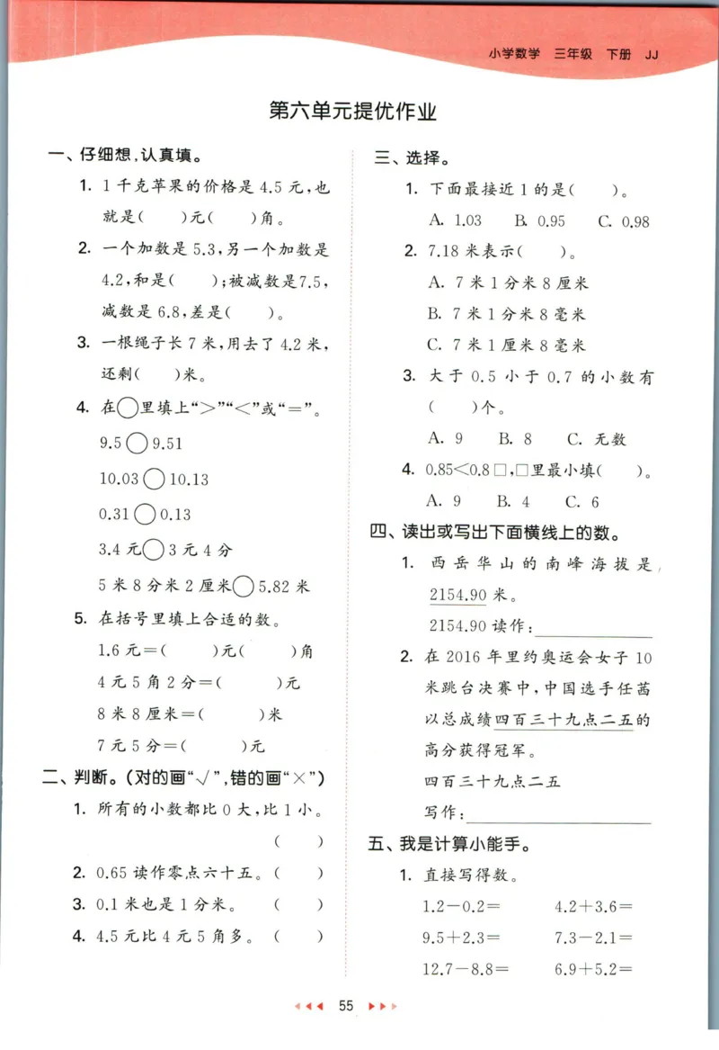 53天天练三年级下册数学冀教版_2024年人教版小学数学一二三四五六年级上册下册期中期末试a0747_小学全科《同步练习+精品试卷》打包下载（1-6年级单元月考期中期末试卷）_小学数学