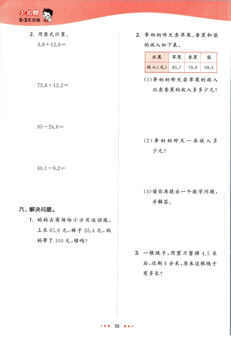 53天天练三年级下册数学冀教版_2024年人教版小学数学一二三四五六年级上册下册期中期末试a0747_小学全科《同步练习+精品试卷》打包下载（1-6年级单元月考期中期末试卷）_小学数学