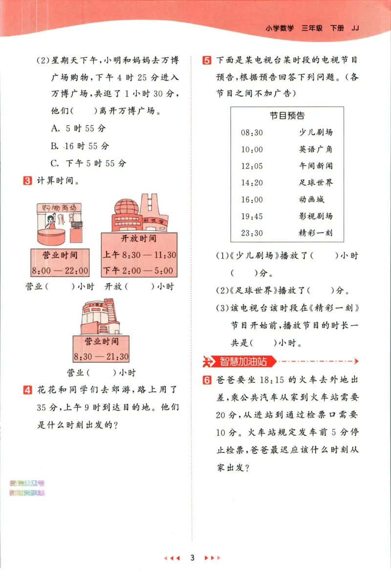 53天天练三年级下册数学冀教版_2024年人教版小学数学一二三四五六年级上册下册期中期末试a0747_小学全科《同步练习+精品试卷》打包下载（1-6年级单元月考期中期末试卷）_小学数学