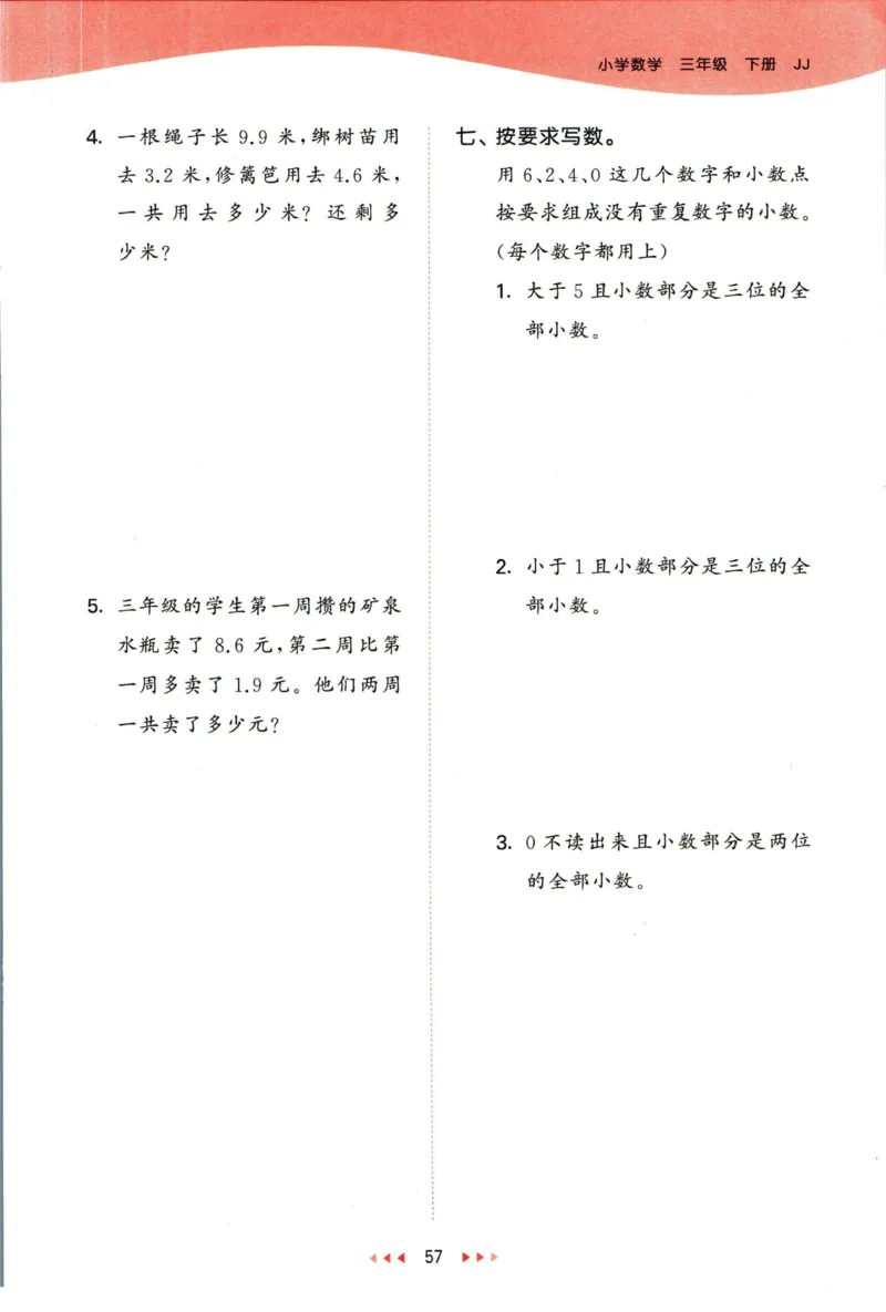 53天天练三年级下册数学冀教版_2024年人教版小学数学一二三四五六年级上册下册期中期末试a0747_小学全科《同步练习+精品试卷》打包下载（1-6年级单元月考期中期末试卷）_小学数学