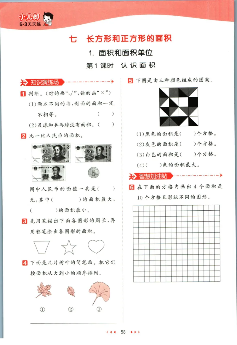 53天天练三年级下册数学冀教版_2024年人教版小学数学一二三四五六年级上册下册期中期末试a0747_小学全科《同步练习+精品试卷》打包下载（1-6年级单元月考期中期末试卷）_小学数学