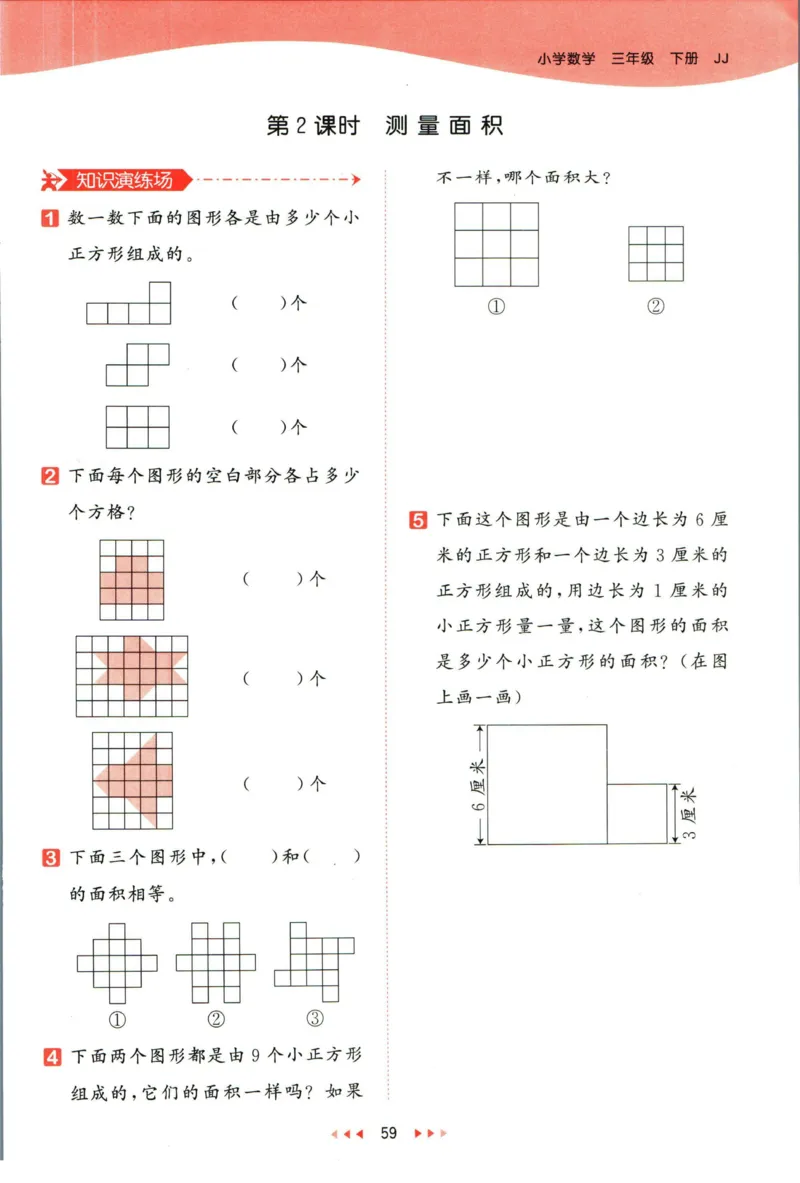 53天天练三年级下册数学冀教版_2024年人教版小学数学一二三四五六年级上册下册期中期末试a0747_小学全科《同步练习+精品试卷》打包下载（1-6年级单元月考期中期末试卷）_小学数学