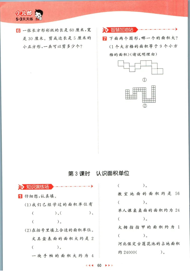 53天天练三年级下册数学冀教版_2024年人教版小学数学一二三四五六年级上册下册期中期末试a0747_小学全科《同步练习+精品试卷》打包下载（1-6年级单元月考期中期末试卷）_小学数学