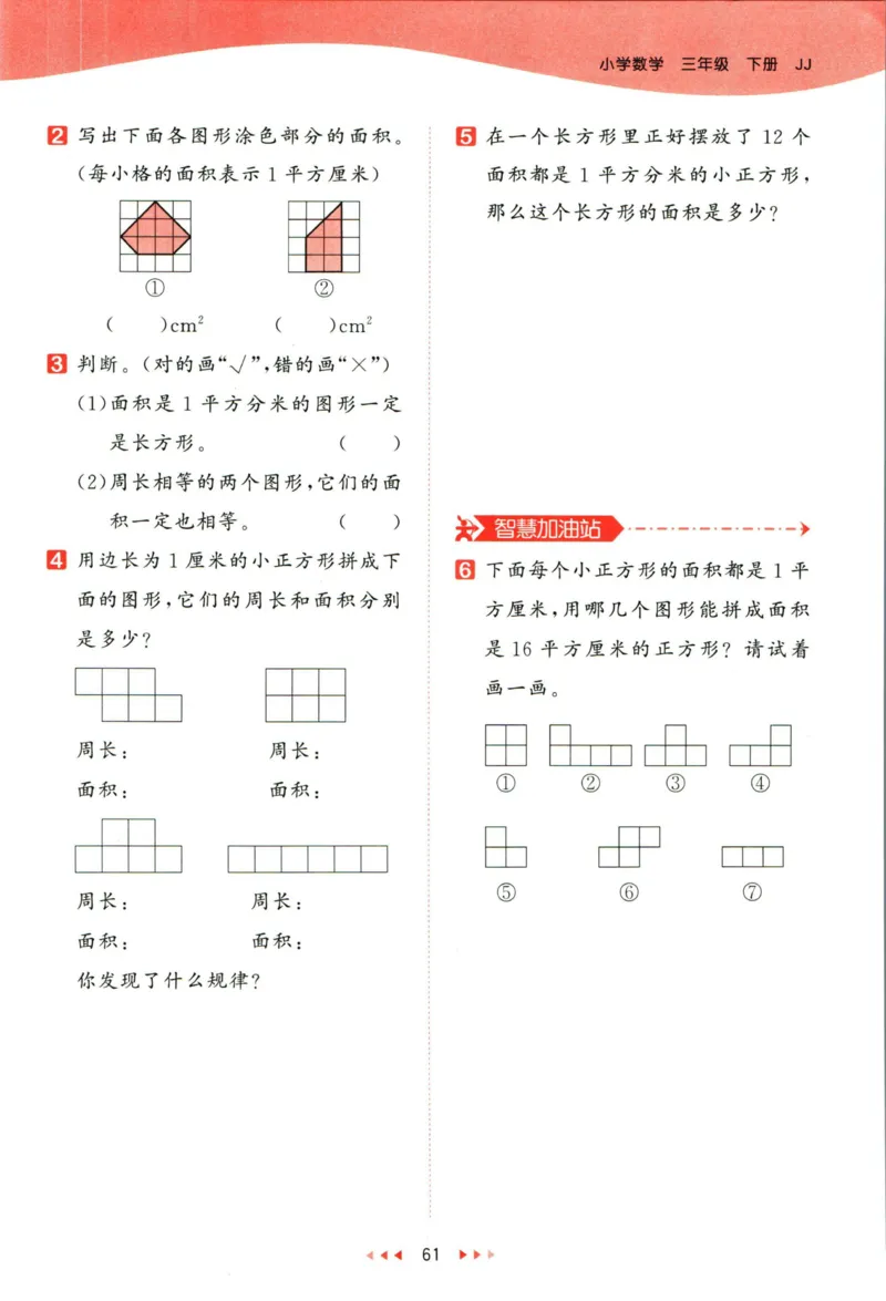 53天天练三年级下册数学冀教版_2024年人教版小学数学一二三四五六年级上册下册期中期末试a0747_小学全科《同步练习+精品试卷》打包下载（1-6年级单元月考期中期末试卷）_小学数学