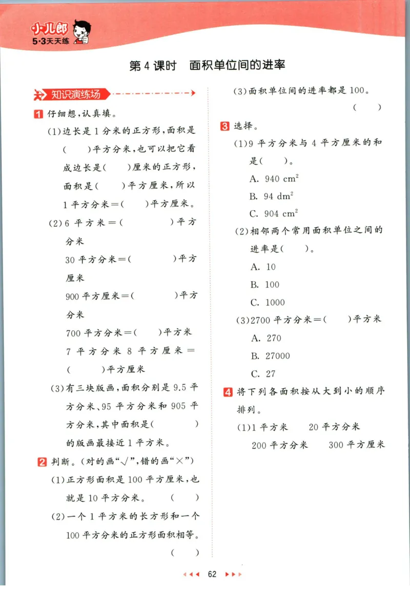 53天天练三年级下册数学冀教版_2024年人教版小学数学一二三四五六年级上册下册期中期末试a0747_小学全科《同步练习+精品试卷》打包下载（1-6年级单元月考期中期末试卷）_小学数学