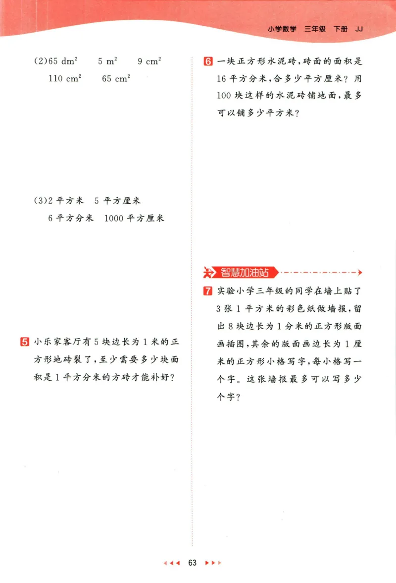 53天天练三年级下册数学冀教版_2024年人教版小学数学一二三四五六年级上册下册期中期末试a0747_小学全科《同步练习+精品试卷》打包下载（1-6年级单元月考期中期末试卷）_小学数学