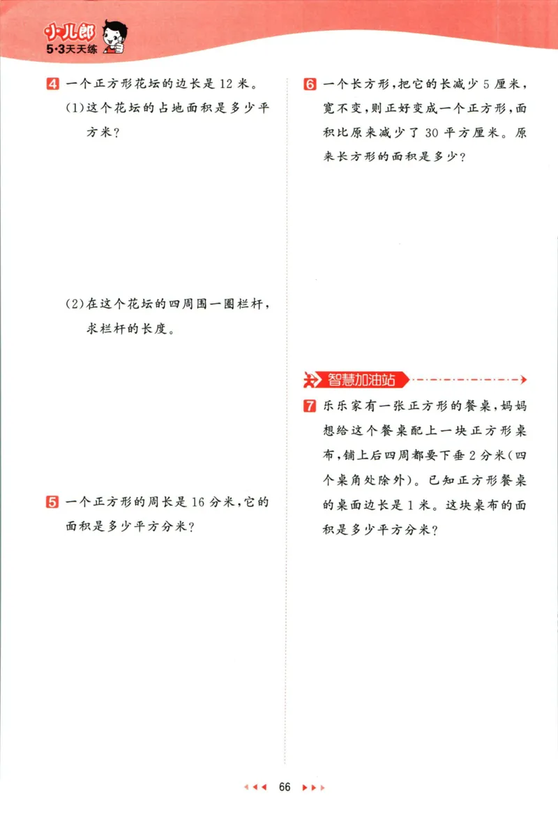 53天天练三年级下册数学冀教版_2024年人教版小学数学一二三四五六年级上册下册期中期末试a0747_小学全科《同步练习+精品试卷》打包下载（1-6年级单元月考期中期末试卷）_小学数学