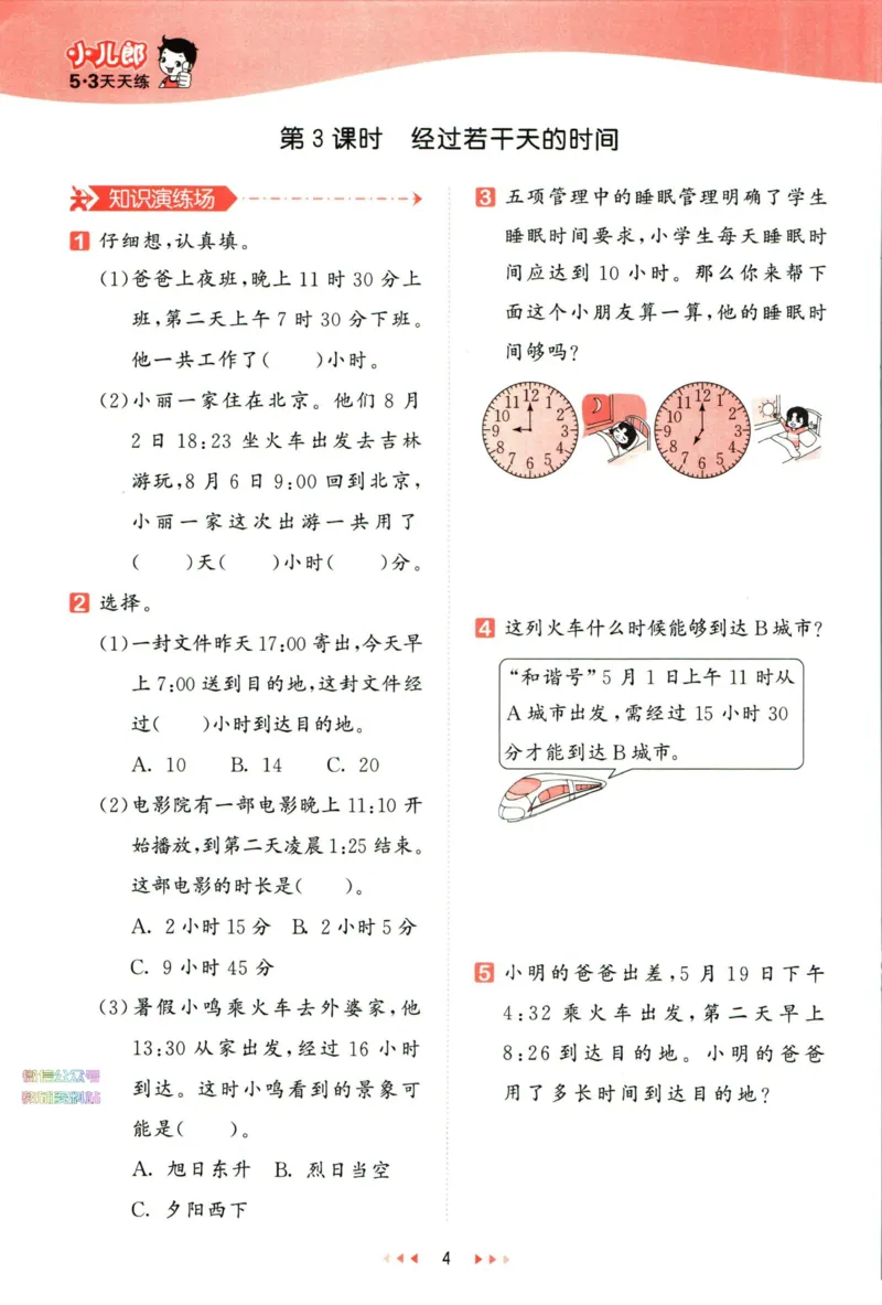 53天天练三年级下册数学冀教版_2024年人教版小学数学一二三四五六年级上册下册期中期末试a0747_小学全科《同步练习+精品试卷》打包下载（1-6年级单元月考期中期末试卷）_小学数学