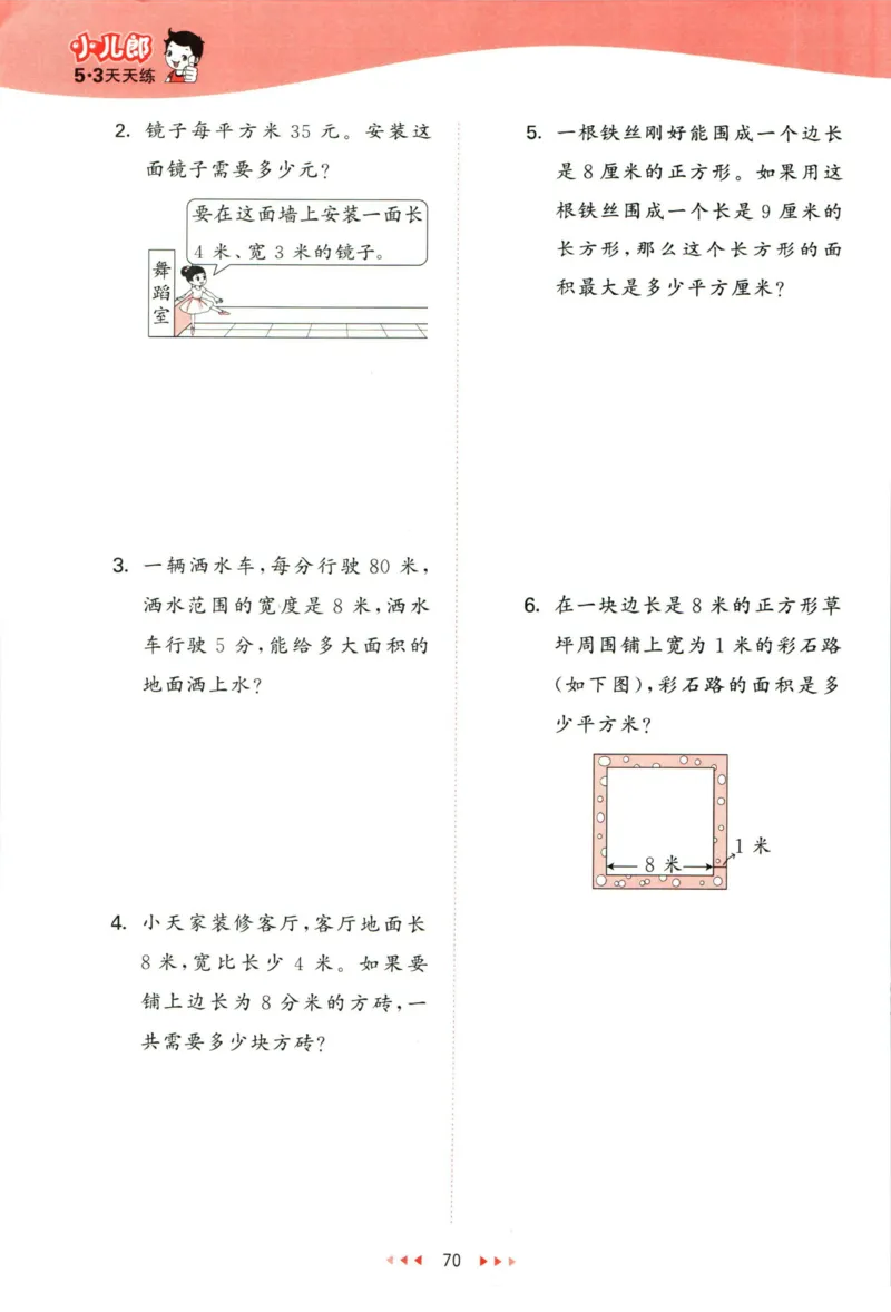 53天天练三年级下册数学冀教版_2024年人教版小学数学一二三四五六年级上册下册期中期末试a0747_小学全科《同步练习+精品试卷》打包下载（1-6年级单元月考期中期末试卷）_小学数学