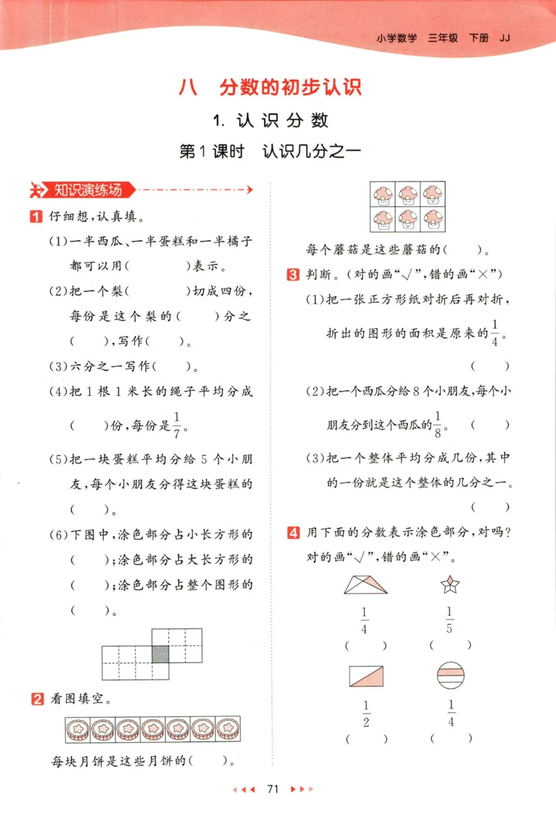 53天天练三年级下册数学冀教版_2024年人教版小学数学一二三四五六年级上册下册期中期末试a0747_小学全科《同步练习+精品试卷》打包下载（1-6年级单元月考期中期末试卷）_小学数学