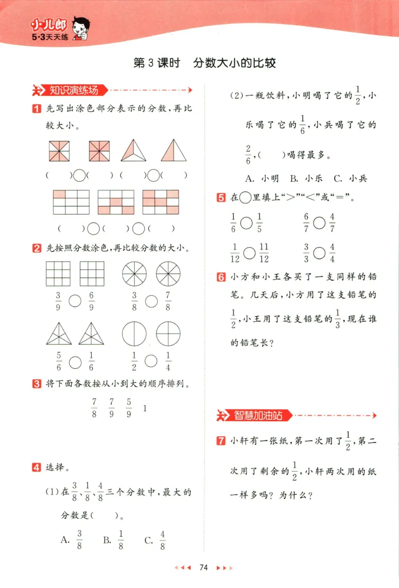 53天天练三年级下册数学冀教版_2024年人教版小学数学一二三四五六年级上册下册期中期末试a0747_小学全科《同步练习+精品试卷》打包下载（1-6年级单元月考期中期末试卷）_小学数学