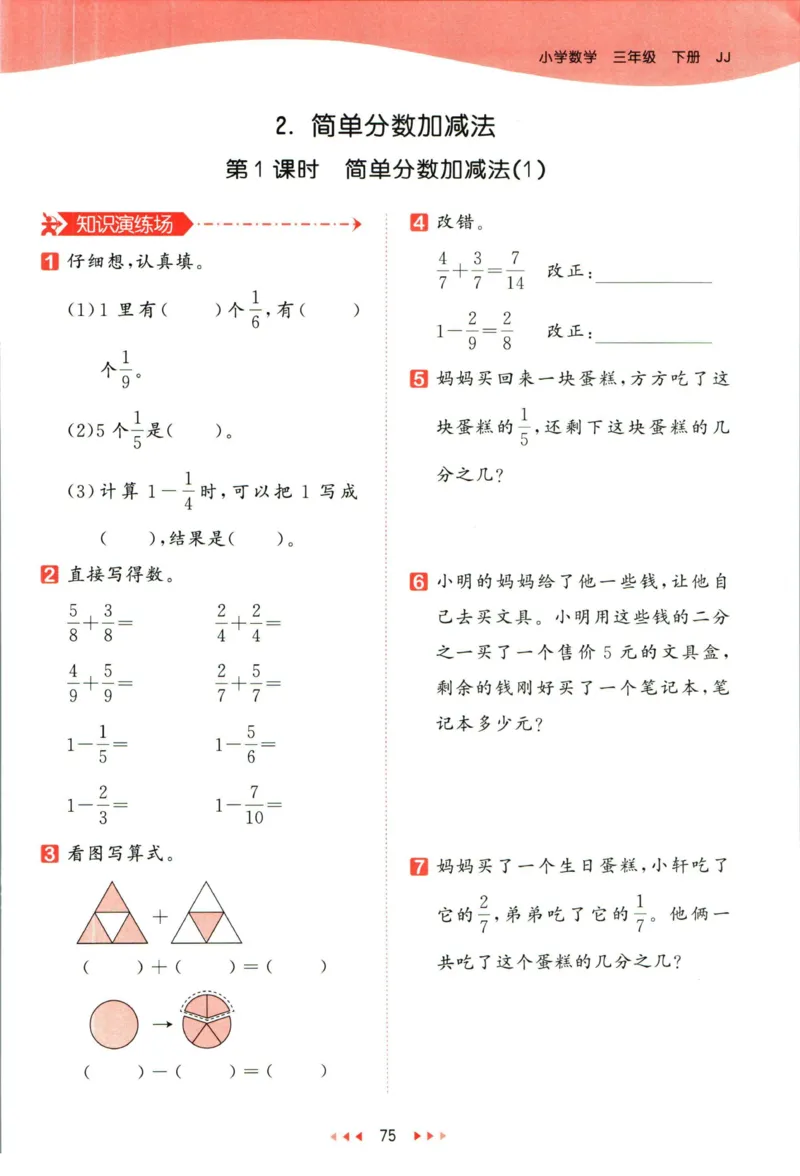 53天天练三年级下册数学冀教版_2024年人教版小学数学一二三四五六年级上册下册期中期末试a0747_小学全科《同步练习+精品试卷》打包下载（1-6年级单元月考期中期末试卷）_小学数学