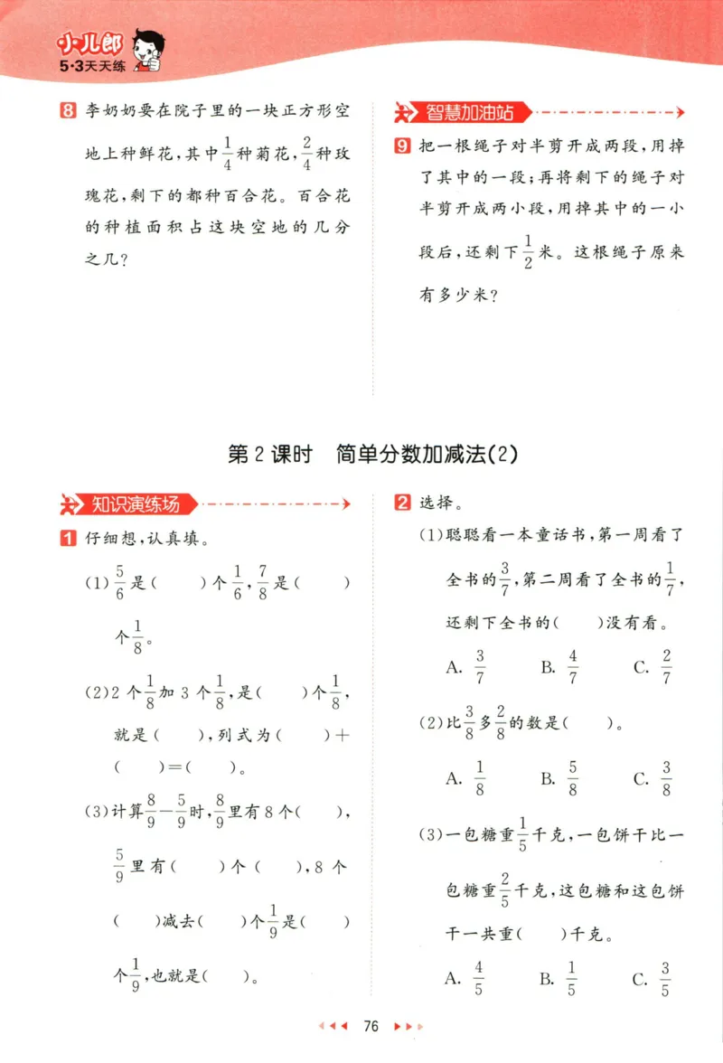 53天天练三年级下册数学冀教版_2024年人教版小学数学一二三四五六年级上册下册期中期末试a0747_小学全科《同步练习+精品试卷》打包下载（1-6年级单元月考期中期末试卷）_小学数学