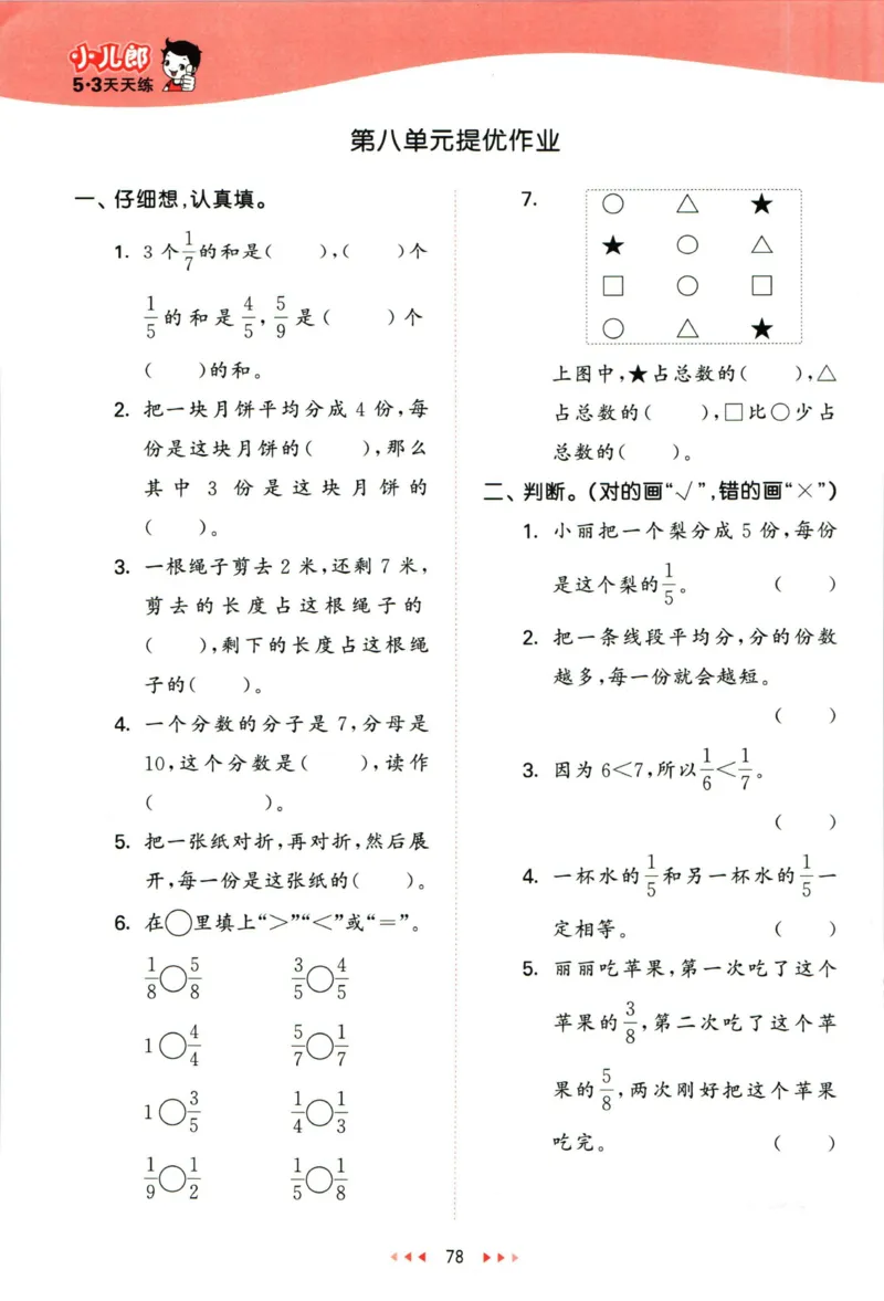 53天天练三年级下册数学冀教版_2024年人教版小学数学一二三四五六年级上册下册期中期末试a0747_小学全科《同步练习+精品试卷》打包下载（1-6年级单元月考期中期末试卷）_小学数学
