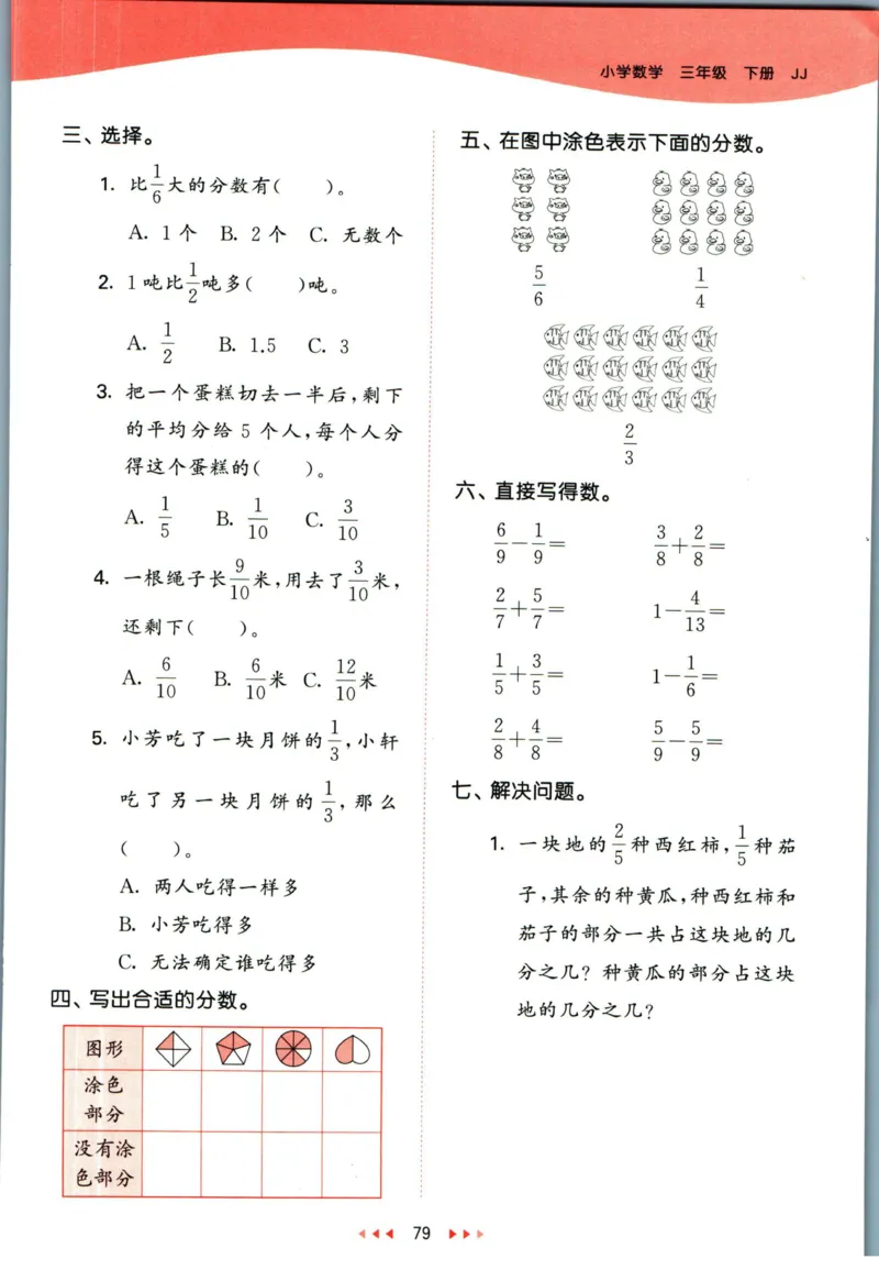 53天天练三年级下册数学冀教版_2024年人教版小学数学一二三四五六年级上册下册期中期末试a0747_小学全科《同步练习+精品试卷》打包下载（1-6年级单元月考期中期末试卷）_小学数学