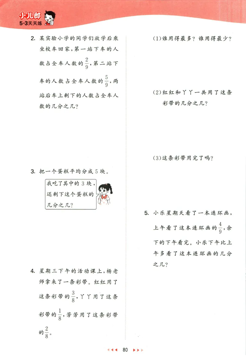 53天天练三年级下册数学冀教版_2024年人教版小学数学一二三四五六年级上册下册期中期末试a0747_小学全科《同步练习+精品试卷》打包下载（1-6年级单元月考期中期末试卷）_小学数学