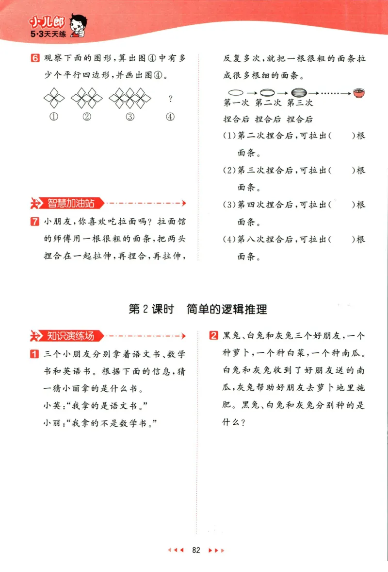 53天天练三年级下册数学冀教版_2024年人教版小学数学一二三四五六年级上册下册期中期末试a0747_小学全科《同步练习+精品试卷》打包下载（1-6年级单元月考期中期末试卷）_小学数学