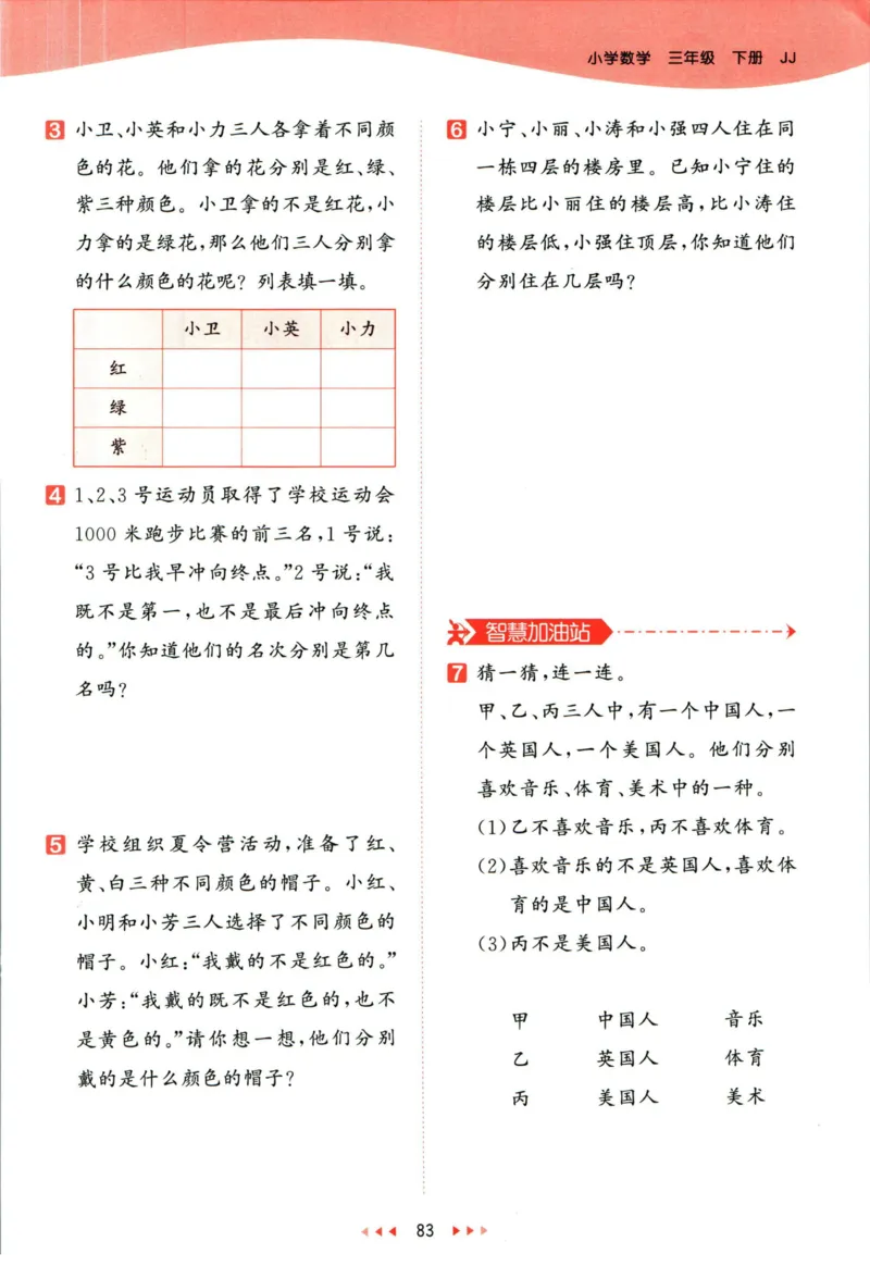 53天天练三年级下册数学冀教版_2024年人教版小学数学一二三四五六年级上册下册期中期末试a0747_小学全科《同步练习+精品试卷》打包下载（1-6年级单元月考期中期末试卷）_小学数学