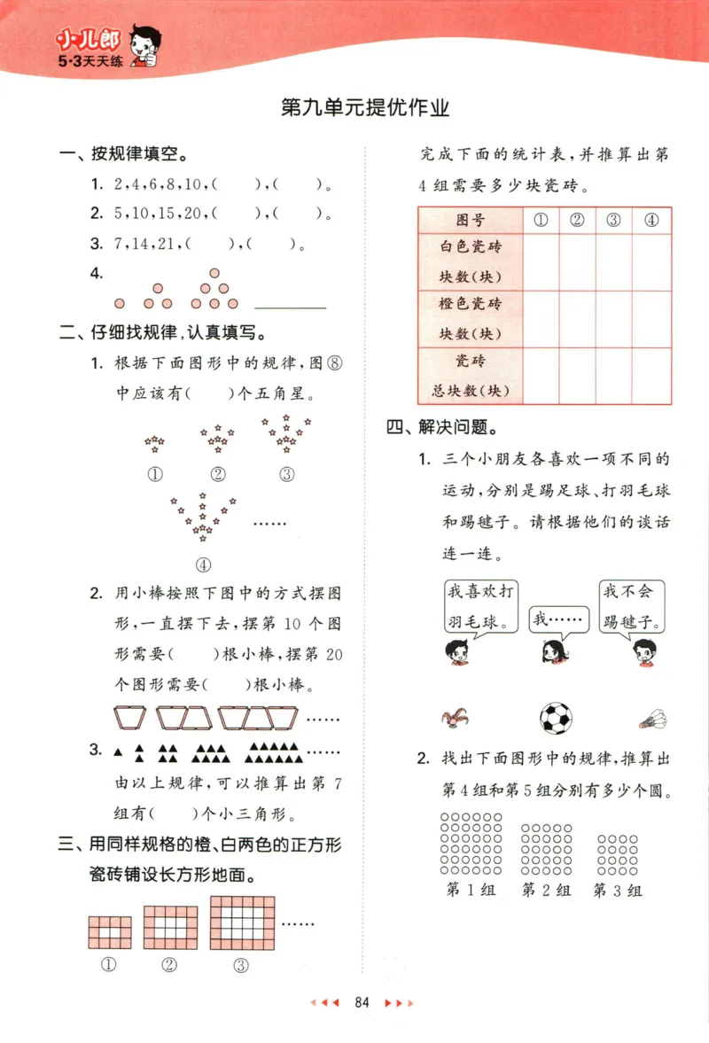 53天天练三年级下册数学冀教版_2024年人教版小学数学一二三四五六年级上册下册期中期末试a0747_小学全科《同步练习+精品试卷》打包下载（1-6年级单元月考期中期末试卷）_小学数学