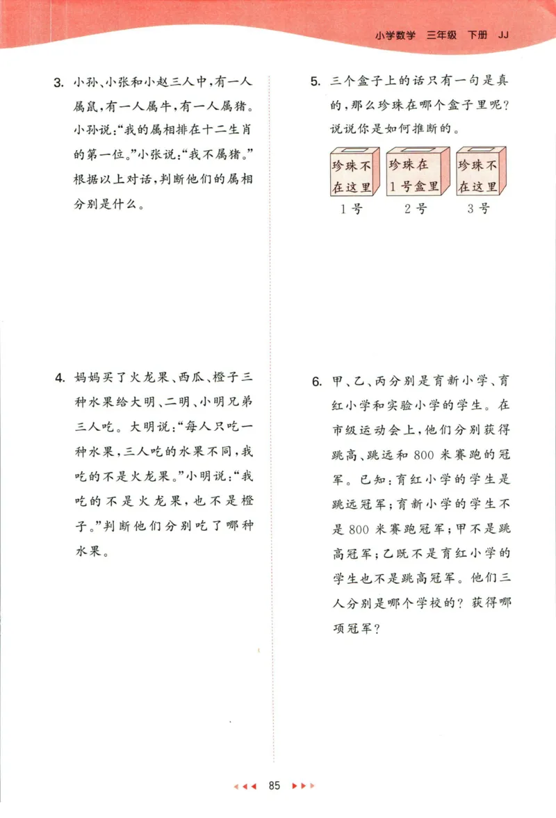 53天天练三年级下册数学冀教版_2024年人教版小学数学一二三四五六年级上册下册期中期末试a0747_小学全科《同步练习+精品试卷》打包下载（1-6年级单元月考期中期末试卷）_小学数学