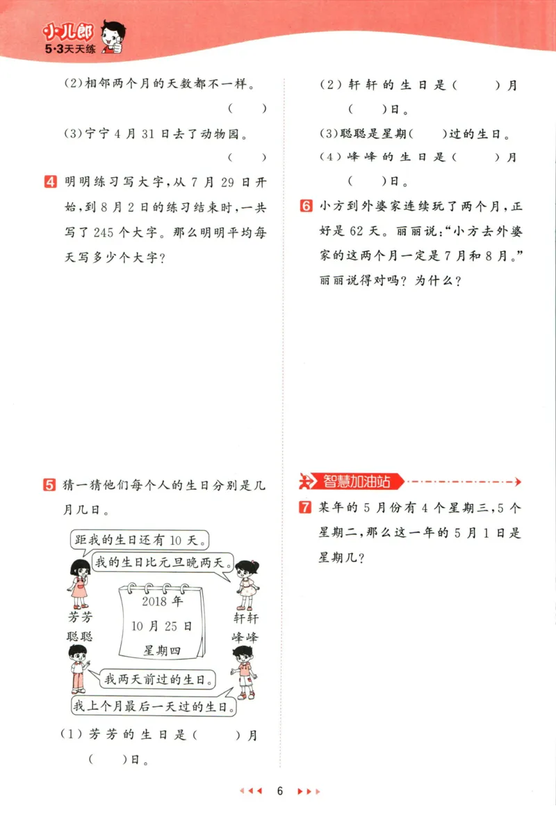 53天天练三年级下册数学冀教版_2024年人教版小学数学一二三四五六年级上册下册期中期末试a0747_小学全科《同步练习+精品试卷》打包下载（1-6年级单元月考期中期末试卷）_小学数学