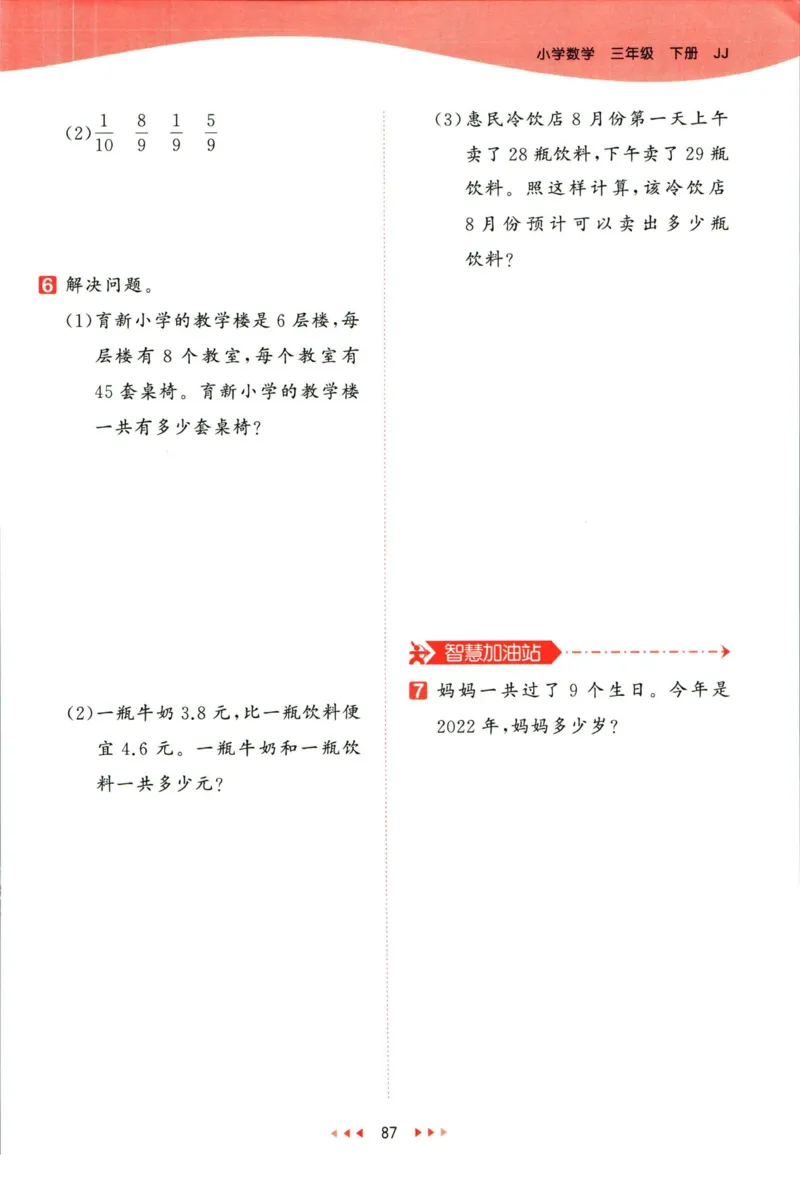 53天天练三年级下册数学冀教版_2024年人教版小学数学一二三四五六年级上册下册期中期末试a0747_小学全科《同步练习+精品试卷》打包下载（1-6年级单元月考期中期末试卷）_小学数学