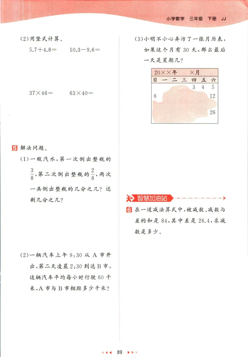 53天天练三年级下册数学冀教版_2024年人教版小学数学一二三四五六年级上册下册期中期末试a0747_小学全科《同步练习+精品试卷》打包下载（1-6年级单元月考期中期末试卷）_小学数学