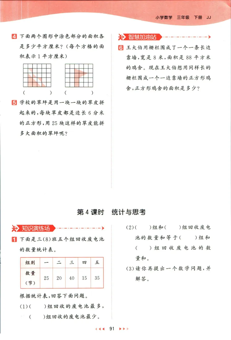53天天练三年级下册数学冀教版_2024年人教版小学数学一二三四五六年级上册下册期中期末试a0747_小学全科《同步练习+精品试卷》打包下载（1-6年级单元月考期中期末试卷）_小学数学