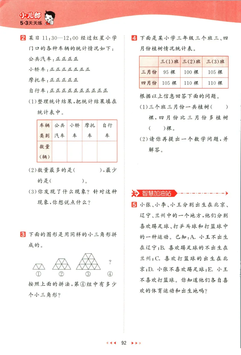53天天练三年级下册数学冀教版_2024年人教版小学数学一二三四五六年级上册下册期中期末试a0747_小学全科《同步练习+精品试卷》打包下载（1-6年级单元月考期中期末试卷）_小学数学