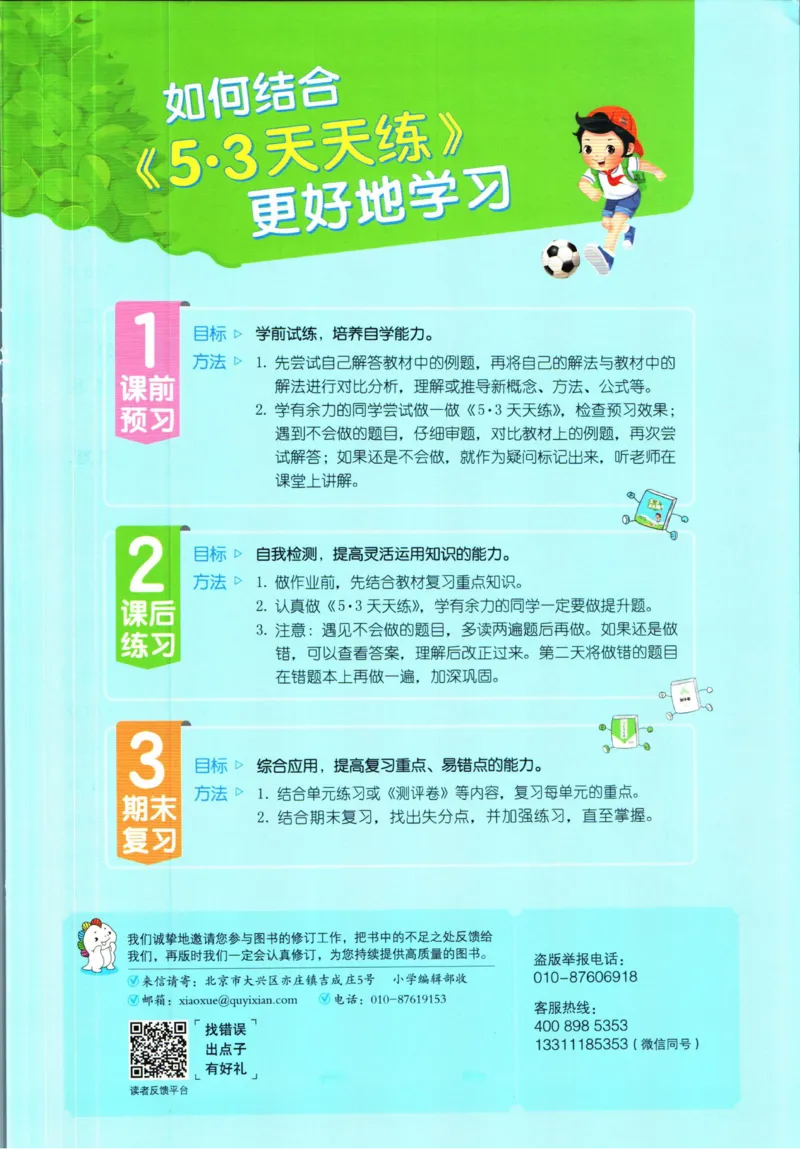 53天天练三年级下册数学冀教版_2024年人教版小学数学一二三四五六年级上册下册期中期末试a0747_小学全科《同步练习+精品试卷》打包下载（1-6年级单元月考期中期末试卷）_小学数学