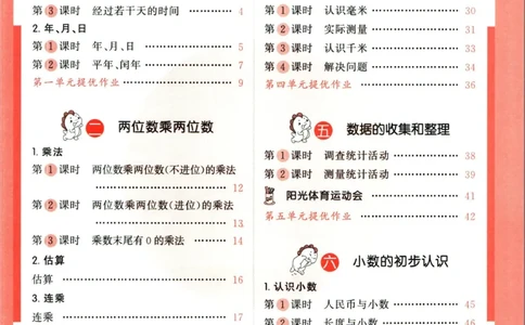 53天天练三年级下册数学冀教版_2024年人教版小学数学一二三四五六年级上册下册期中期末试a0747_小学全科《同步练习+精品试卷》打包下载（1-6年级单元月考期中期末试卷）_小学数学