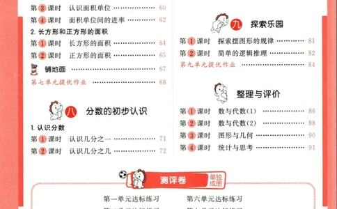 53天天练三年级下册数学冀教版_2024年人教版小学数学一二三四五六年级上册下册期中期末试a0747_小学全科《同步练习+精品试卷》打包下载（1-6年级单元月考期中期末试卷）_小学数学