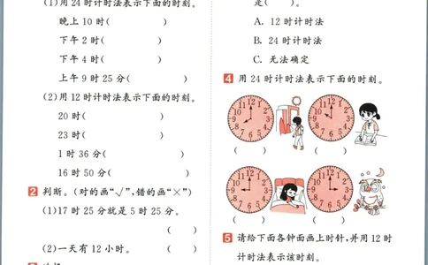 53天天练三年级下册数学冀教版_2024年人教版小学数学一二三四五六年级上册下册期中期末试a0747_小学全科《同步练习+精品试卷》打包下载（1-6年级单元月考期中期末试卷）_小学数学