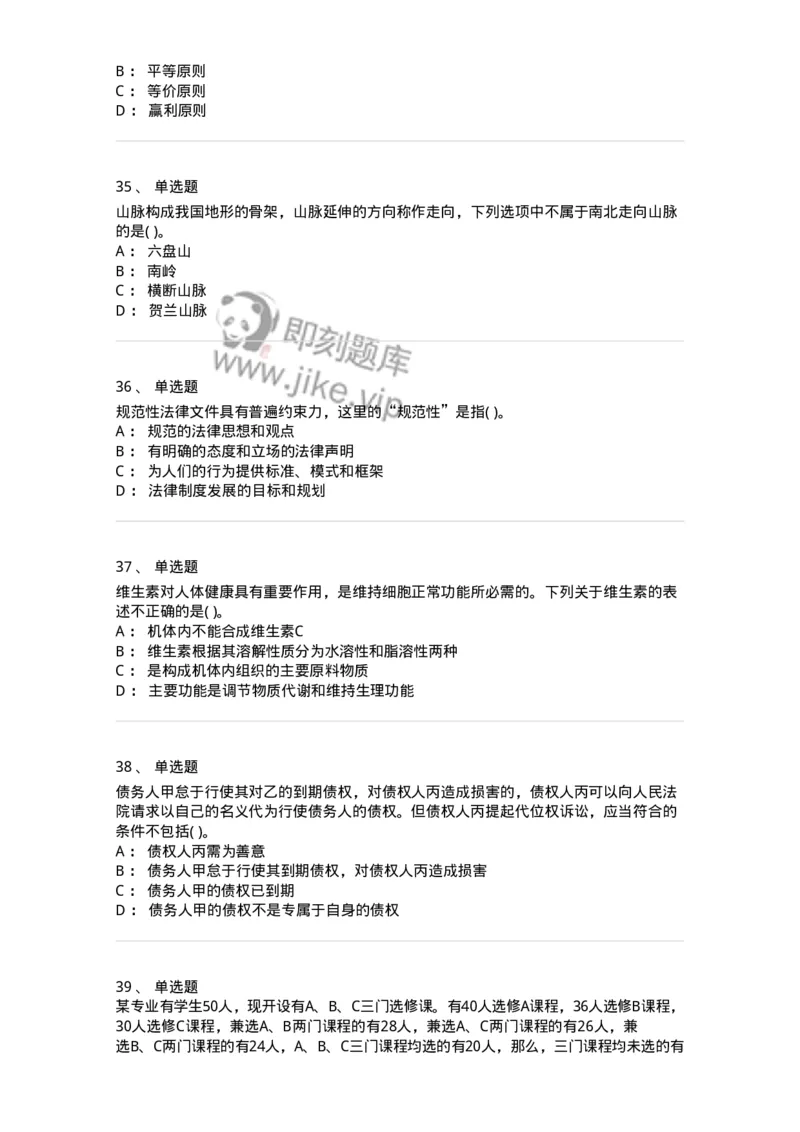 1802-2025年军队文职人员招聘考试《公共科目》模拟预测4-137184_军队文职(1)_01.军队文职真题-专业课_（全）版本一（历年真题+章节练习+模拟题）_公共科目(军队文职)_预测模拟_纯题目
