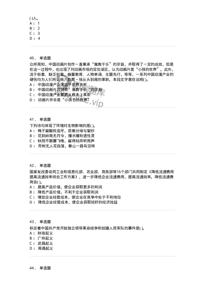 1802-2025年军队文职人员招聘考试《公共科目》模拟预测4-137184_军队文职(1)_01.军队文职真题-专业课_（全）版本一（历年真题+章节练习+模拟题）_公共科目(军队文职)_预测模拟_纯题目