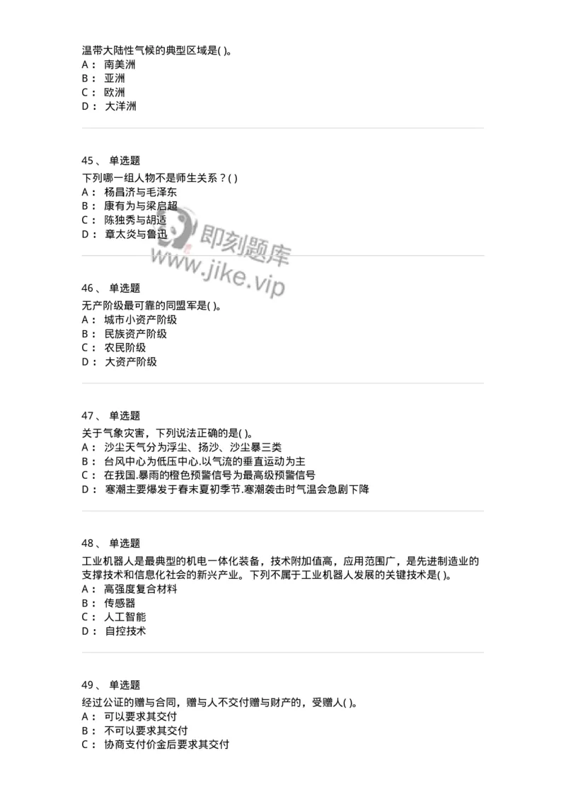 1802-2025年军队文职人员招聘考试《公共科目》模拟预测4-137184_军队文职(1)_01.军队文职真题-专业课_（全）版本一（历年真题+章节练习+模拟题）_公共科目(军队文职)_预测模拟_纯题目
