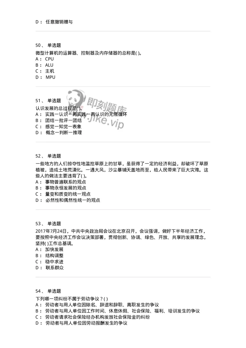 1802-2025年军队文职人员招聘考试《公共科目》模拟预测4-137184_军队文职(1)_01.军队文职真题-专业课_（全）版本一（历年真题+章节练习+模拟题）_公共科目(军队文职)_预测模拟_纯题目