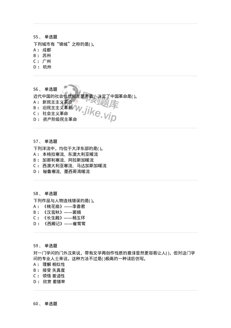 1802-2025年军队文职人员招聘考试《公共科目》模拟预测4-137184_军队文职(1)_01.军队文职真题-专业课_（全）版本一（历年真题+章节练习+模拟题）_公共科目(军队文职)_预测模拟_纯题目
