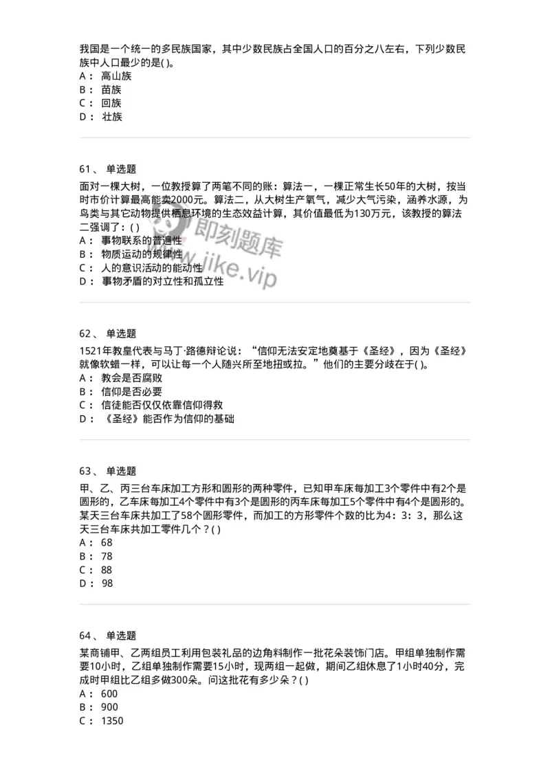 1802-2025年军队文职人员招聘考试《公共科目》模拟预测4-137184_军队文职(1)_01.军队文职真题-专业课_（全）版本一（历年真题+章节练习+模拟题）_公共科目(军队文职)_预测模拟_纯题目