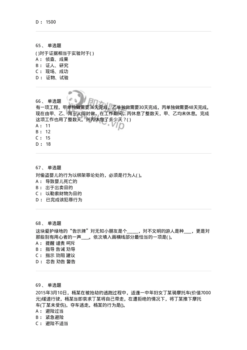 1802-2025年军队文职人员招聘考试《公共科目》模拟预测4-137184_军队文职(1)_01.军队文职真题-专业课_（全）版本一（历年真题+章节练习+模拟题）_公共科目(军队文职)_预测模拟_纯题目