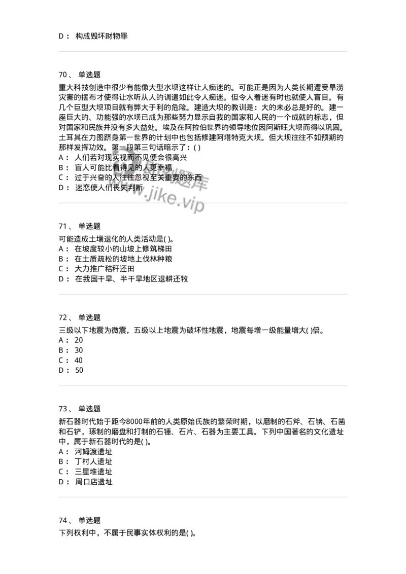 1802-2025年军队文职人员招聘考试《公共科目》模拟预测4-137184_军队文职(1)_01.军队文职真题-专业课_（全）版本一（历年真题+章节练习+模拟题）_公共科目(军队文职)_预测模拟_纯题目
