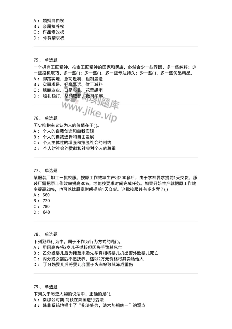 1802-2025年军队文职人员招聘考试《公共科目》模拟预测4-137184_军队文职(1)_01.军队文职真题-专业课_（全）版本一（历年真题+章节练习+模拟题）_公共科目(军队文职)_预测模拟_纯题目
