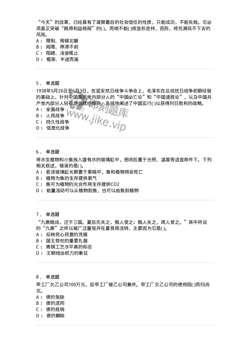 1802-2025年军队文职人员招聘考试《公共科目》模拟预测4-137184_军队文职(1)_01.军队文职真题-专业课_（全）版本一（历年真题+章节练习+模拟题）_公共科目(军队文职)_预测模拟_纯题目