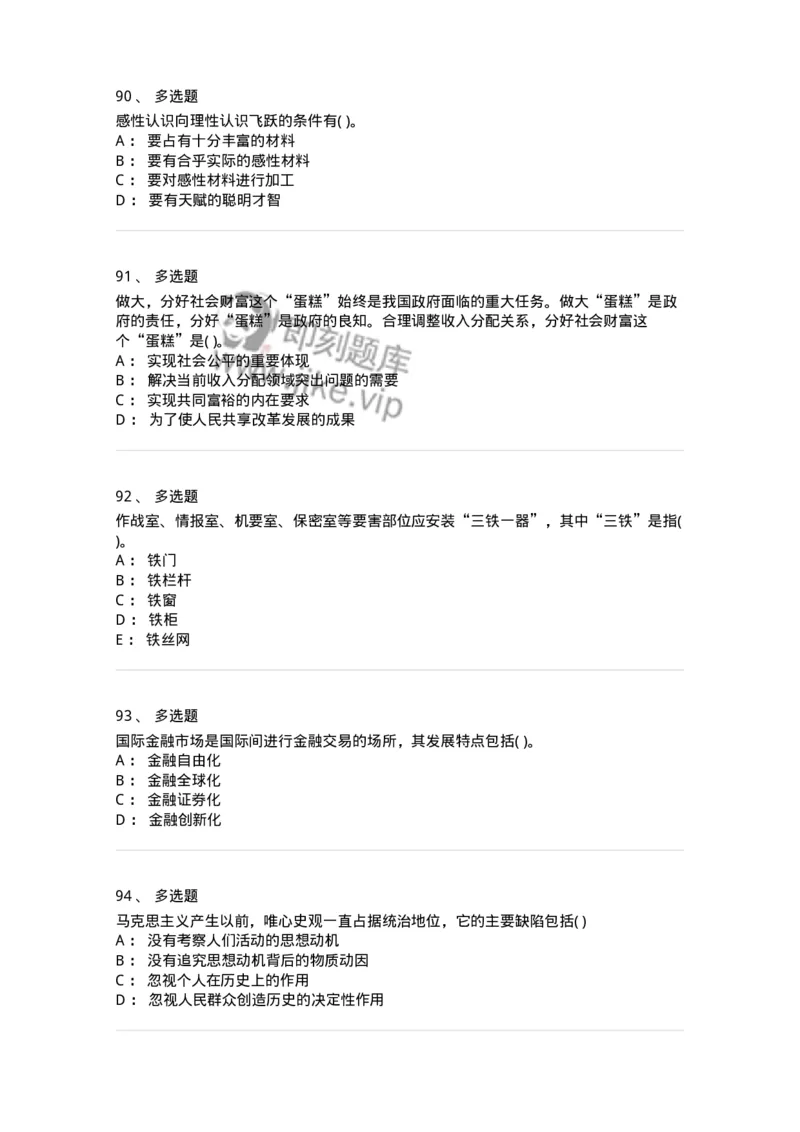 1802-2025年军队文职人员招聘考试《公共科目》模拟预测4-137184_军队文职(1)_01.军队文职真题-专业课_（全）版本一（历年真题+章节练习+模拟题）_公共科目(军队文职)_预测模拟_纯题目