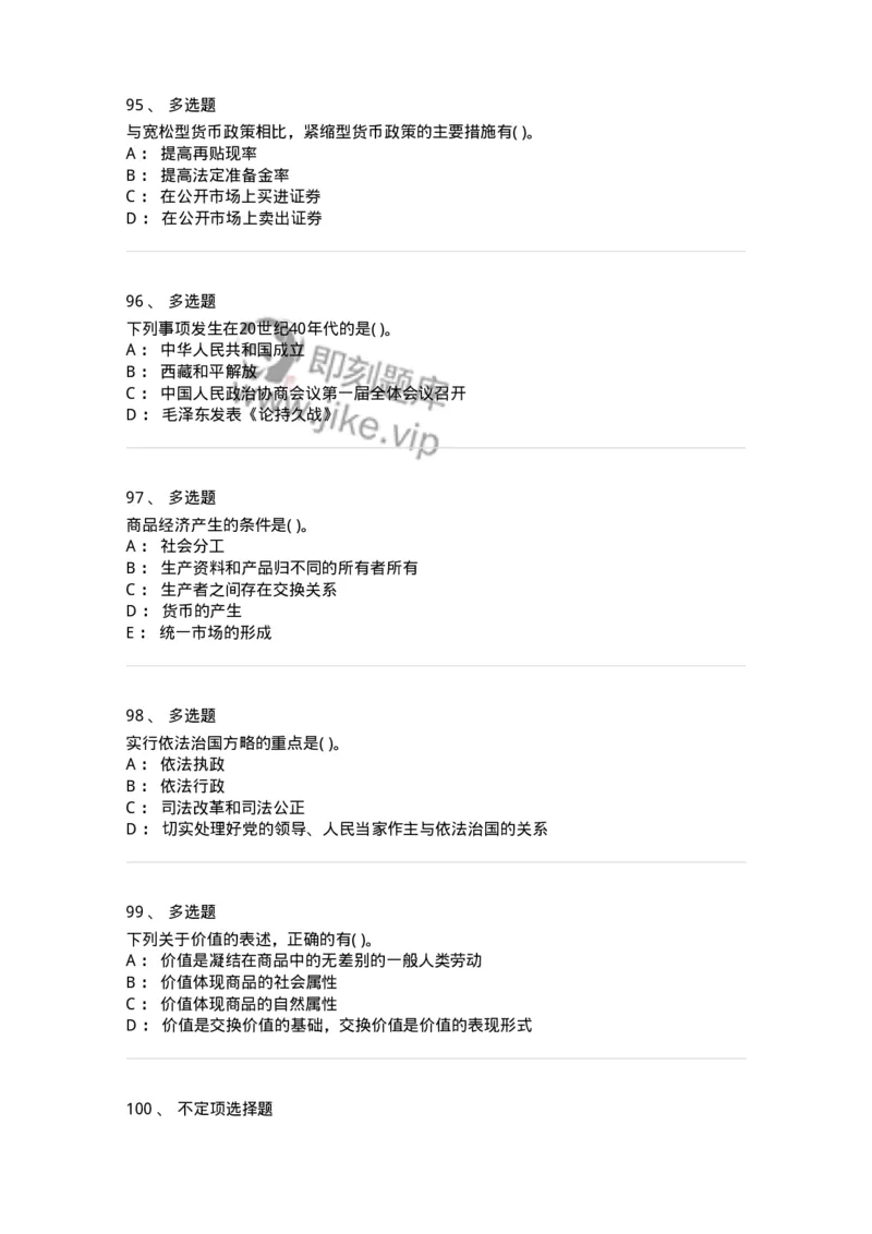 1802-2025年军队文职人员招聘考试《公共科目》模拟预测4-137184_军队文职(1)_01.军队文职真题-专业课_（全）版本一（历年真题+章节练习+模拟题）_公共科目(军队文职)_预测模拟_纯题目